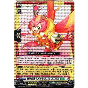 画像: 悪逆非道?のモスガール メープル