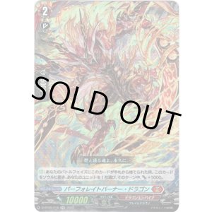 画像: パーフォレイトバーナー・ドラゴン