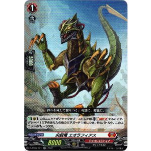 画像: 尖鋭竜 エオラフィアス