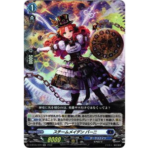 画像: スチームメイデン バーニ