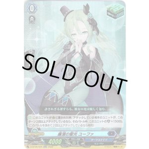 画像: 廉潔の聖光 ユーファ