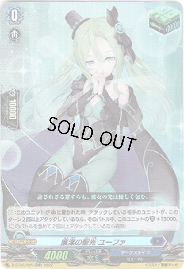 画像1: 廉潔の聖光 ユーファ