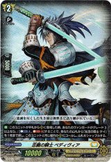 画像: 忠義の騎士 ベディヴィア
