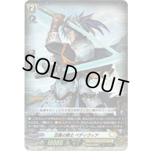画像: 忠義の騎士 ベディヴィア