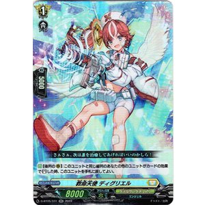 画像: 救命天使 ディグリエル
