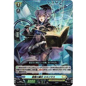 画像: 禁覧の魔女 エルンマス