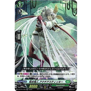 画像: 粘糸怪人 アクチアスティッキー