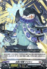画像: お助け怪獣 テクタン