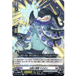 画像: お助け怪獣 テクタン