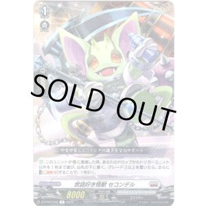 画像: 世話好き怪獣 セコンデル