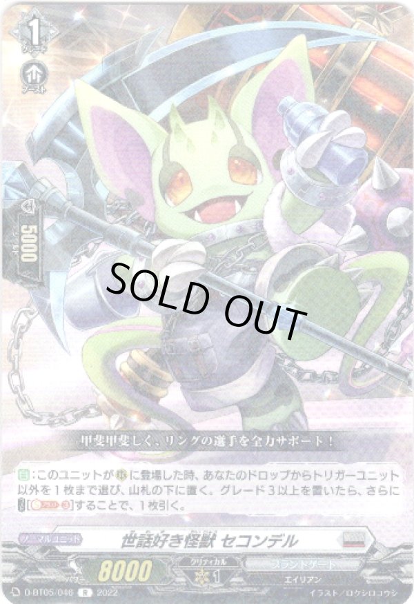 画像1: 世話好き怪獣 セコンデル