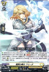 画像: 颯爽の騎士 フリーダ