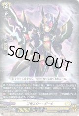 画像: ブラスター・ダーク