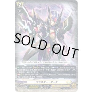 画像: ブラスター・ダーク