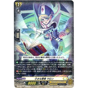 画像: 小さな賢者 マロン