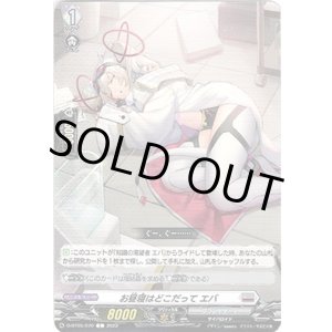 画像: お昼寝はどこだって エバ