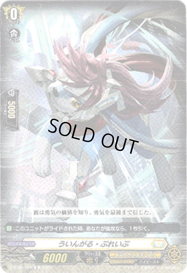 画像1: ういんがる・ぶれいぶ