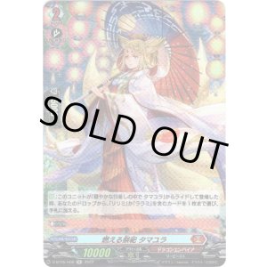 画像: 【ホロ】燃える祭祀 タマユラ