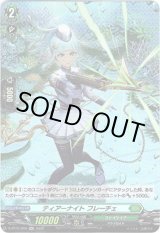 画像: 【ホロ】ティアーナイト フレーチェ
