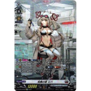 画像: ※傷有り品（返品交換対象外）【SP】知恵の泉 エバ