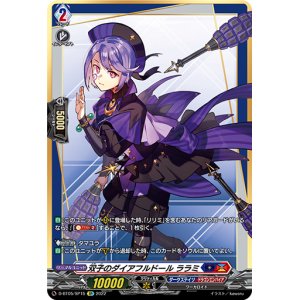画像: 【SP】双子のダイアフルドール ララミ
