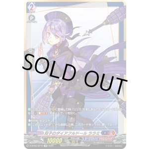画像: 【SP】双子のダイアフルドール ララミ