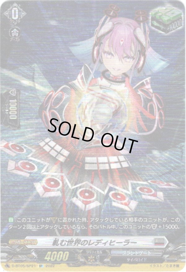 画像1: 【SP】軋む世界のレディヒーラー