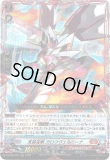 画像: 武装宝剣 ガロウヴェルリーナ