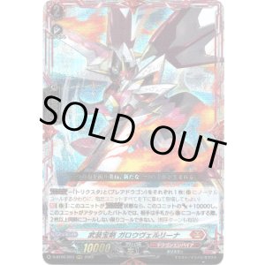 画像: 武装宝剣 ガロウヴェルリーナ