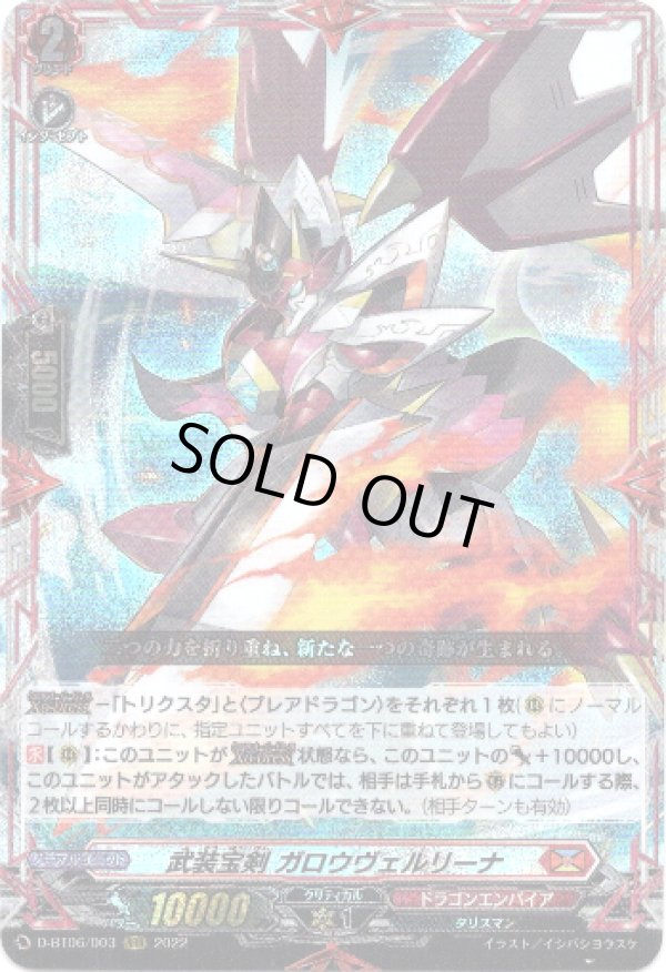 画像1: 武装宝剣 ガロウヴェルリーナ