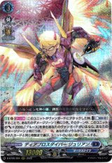 画像: ディアブロスダイバー ジュリアン