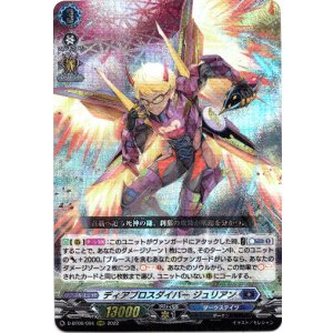 画像: ディアブロスダイバー ジュリアン