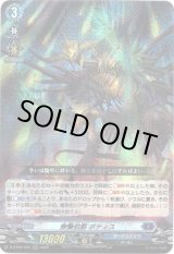 画像: 無慚伯爵 ボティス
