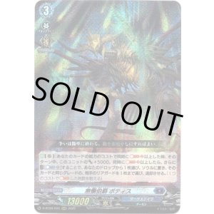 画像: 無慚伯爵 ボティス