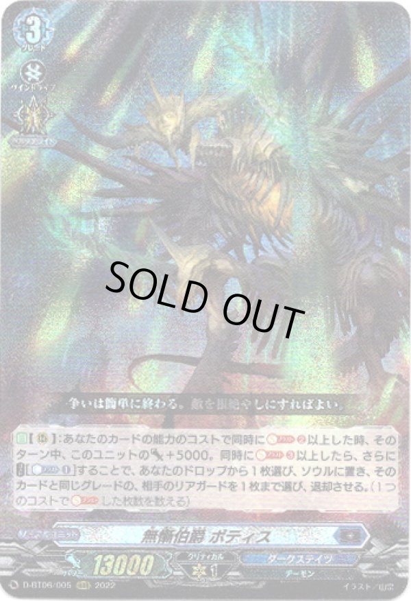 画像1: 無慚伯爵 ボティス