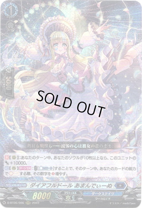 画像1: ダイアフルドール あまんでぃーぬ