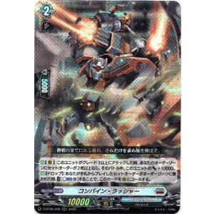 画像: コンバイン・ラッシャー