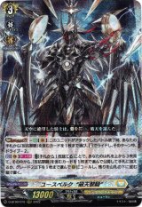 画像: ユースベルク“破天黎騎”