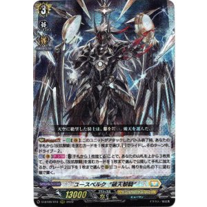 画像: ユースベルク“破天黎騎”