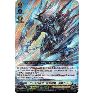 画像: ユースベルク“反抗黎騎・疾風”
