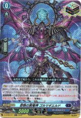 画像: 怨恨の冥竜神 ゴルマギエルド