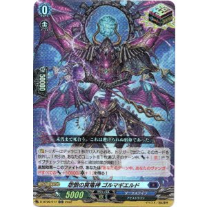 画像: 怨恨の冥竜神 ゴルマギエルド