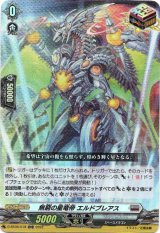 画像: 無窮の星竜帝 エルドブレアス