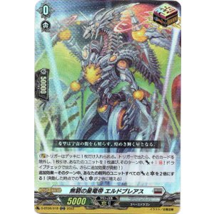 画像: 無窮の星竜帝 エルドブレアス