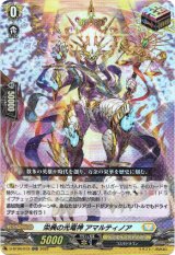 画像: 栄典の光竜神 アマルティノア