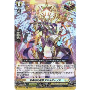 画像: 栄典の光竜神 アマルティノア