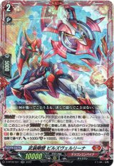 画像: 武装剛壁 ビルズヴェルリーナ