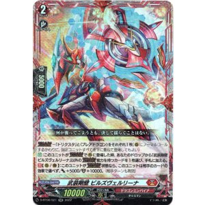 画像: 武装剛壁 ビルズヴェルリーナ