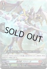 画像: 装閃竜 ブラマーダ