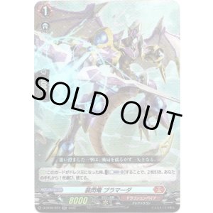 画像: 装閃竜 ブラマーダ